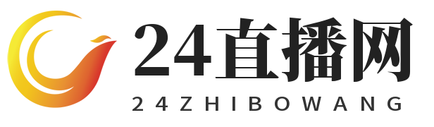24直播网